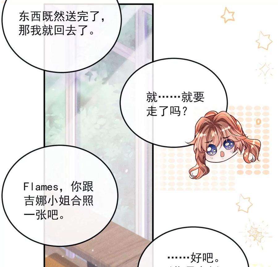 每天亲吻一次33话 帅气偶像登场！