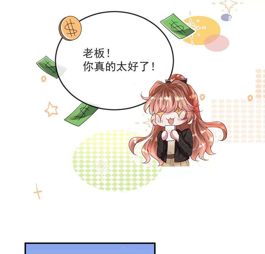 每天亲吻一次33话 帅气偶像登场！
