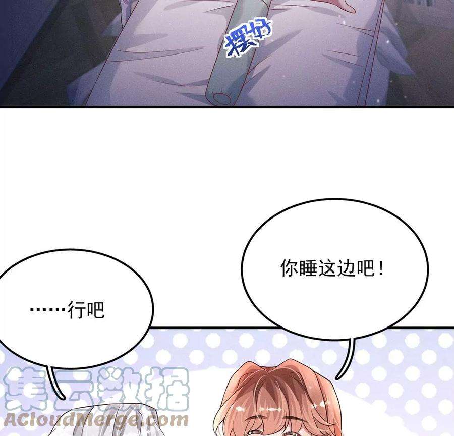 每天亲吻一次38话 同床共枕