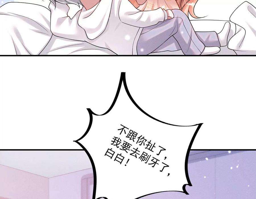 每天亲吻一次38话 同床共枕