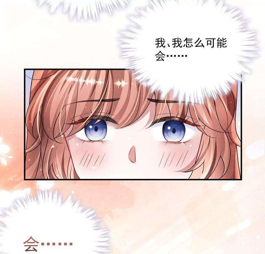 每天亲吻一次38话 同床共枕