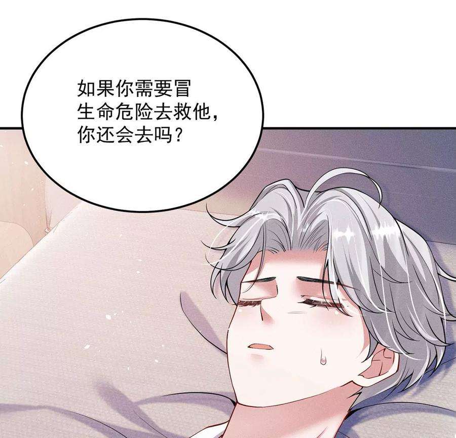 每天亲吻一次42话 只有我能救黎辰