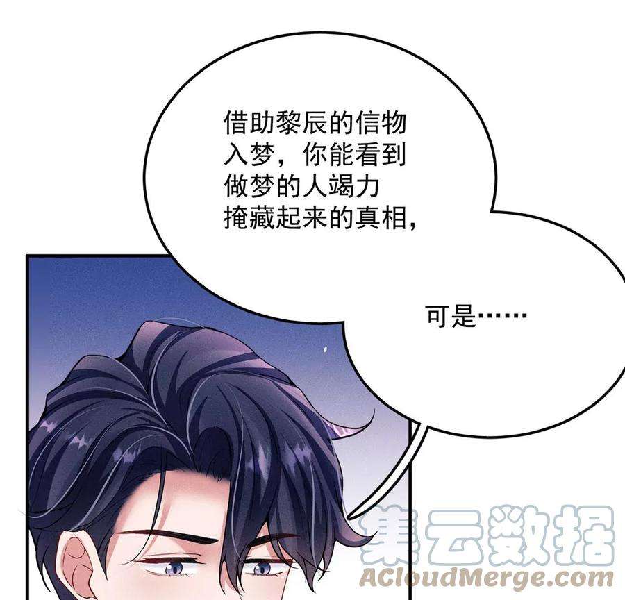 每天亲吻一次42话 只有我能救黎辰