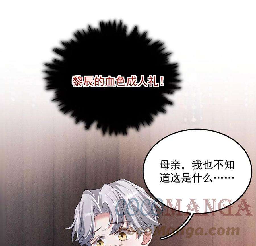 每天亲吻一次43话 血色成人礼