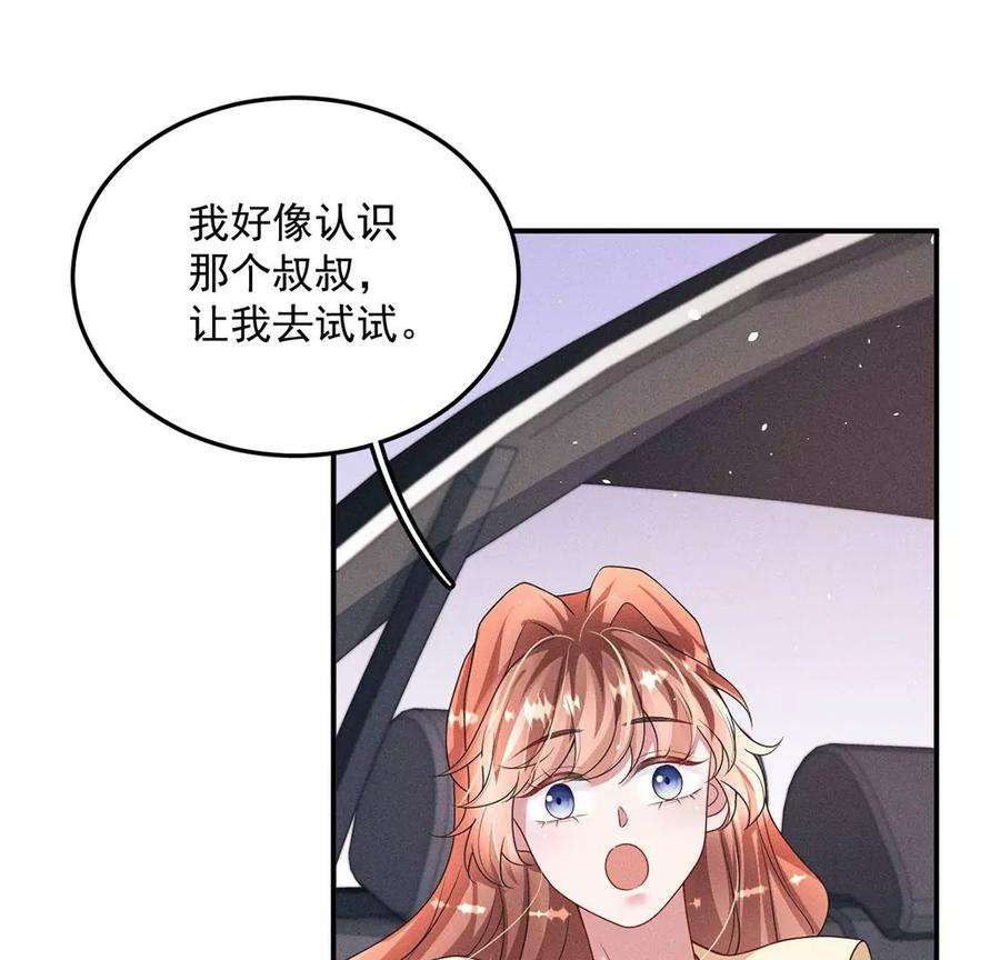 每天亲吻一次54话 七名山上有什么