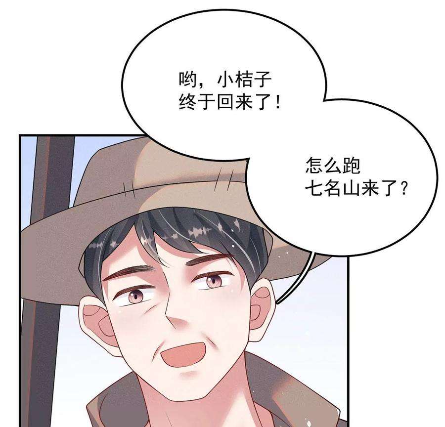 每天亲吻一次54话 七名山上有什么