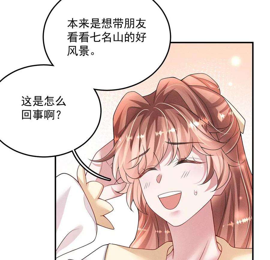 每天亲吻一次54话 七名山上有什么