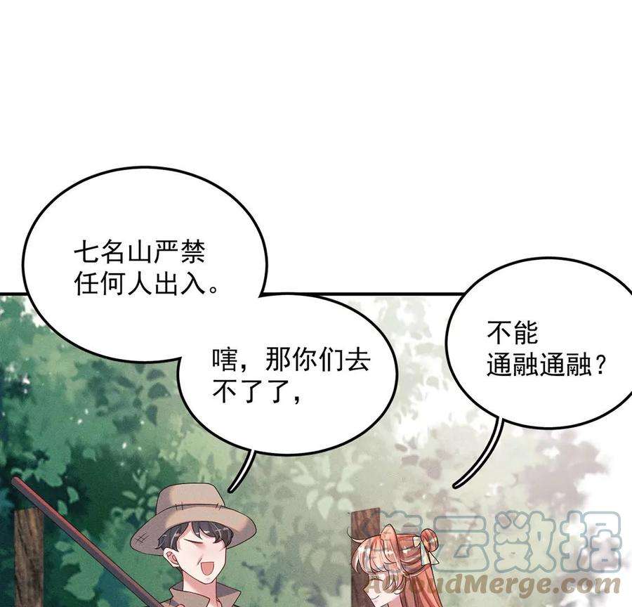 每天亲吻一次54话 七名山上有什么