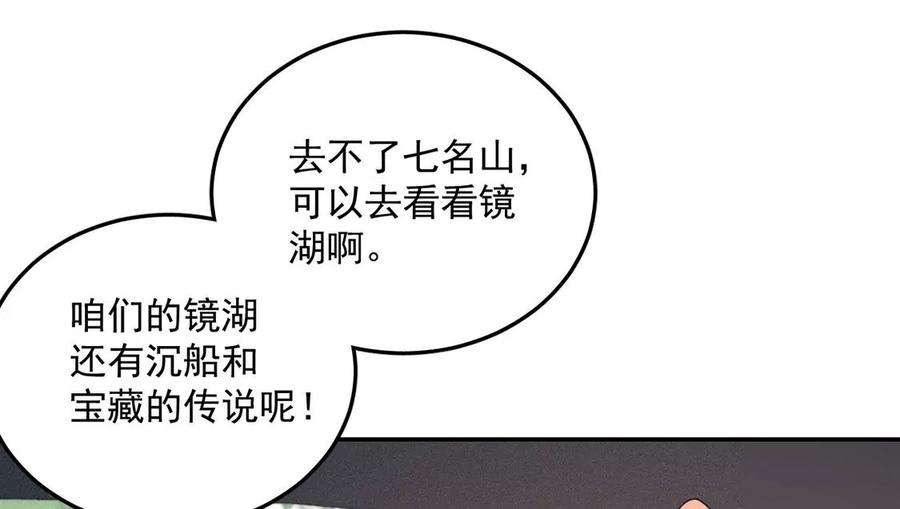 每天亲吻一次54话 七名山上有什么