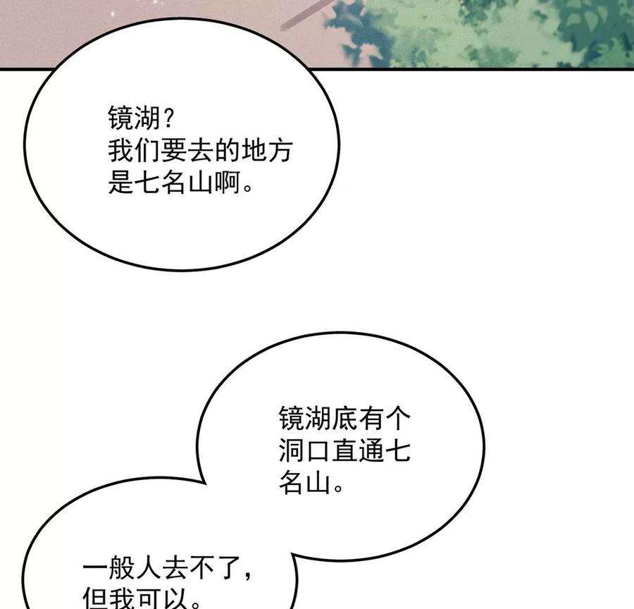 每天亲吻一次54话 七名山上有什么