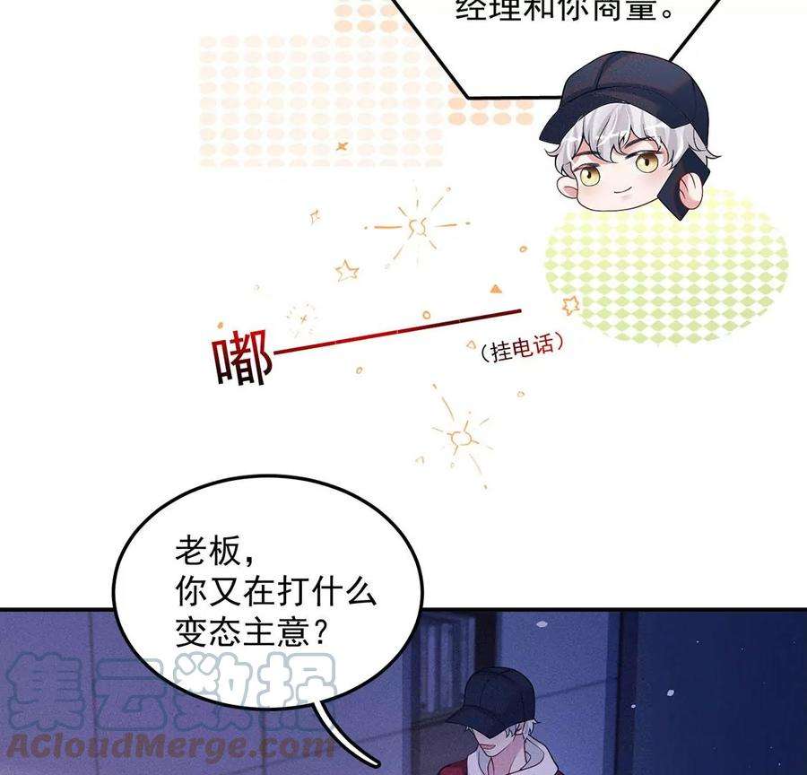 每天亲吻一次61话 威廉的陷阱