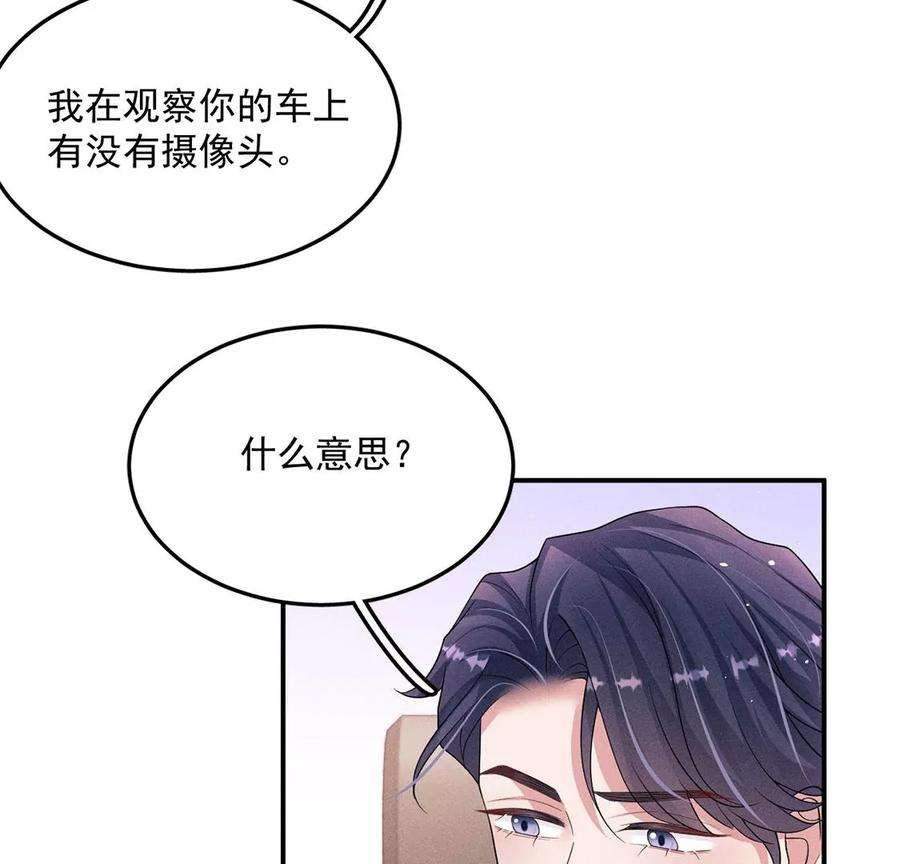 每天亲吻一次61话 威廉的陷阱