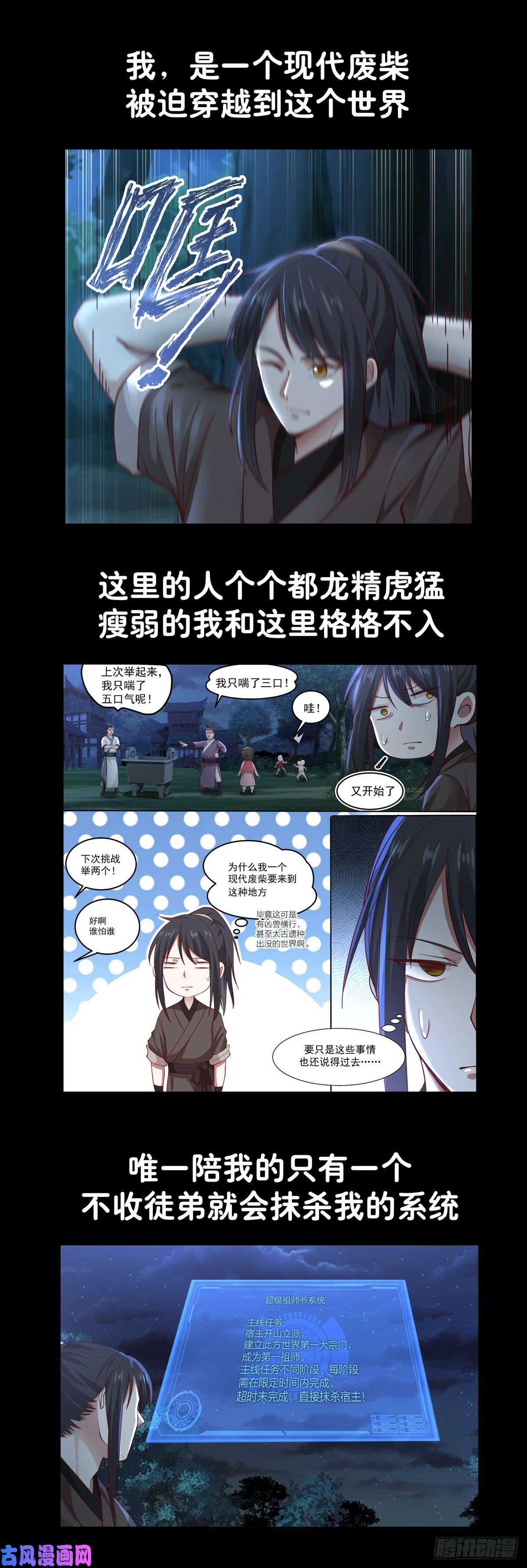 史上第一祖师爷预告