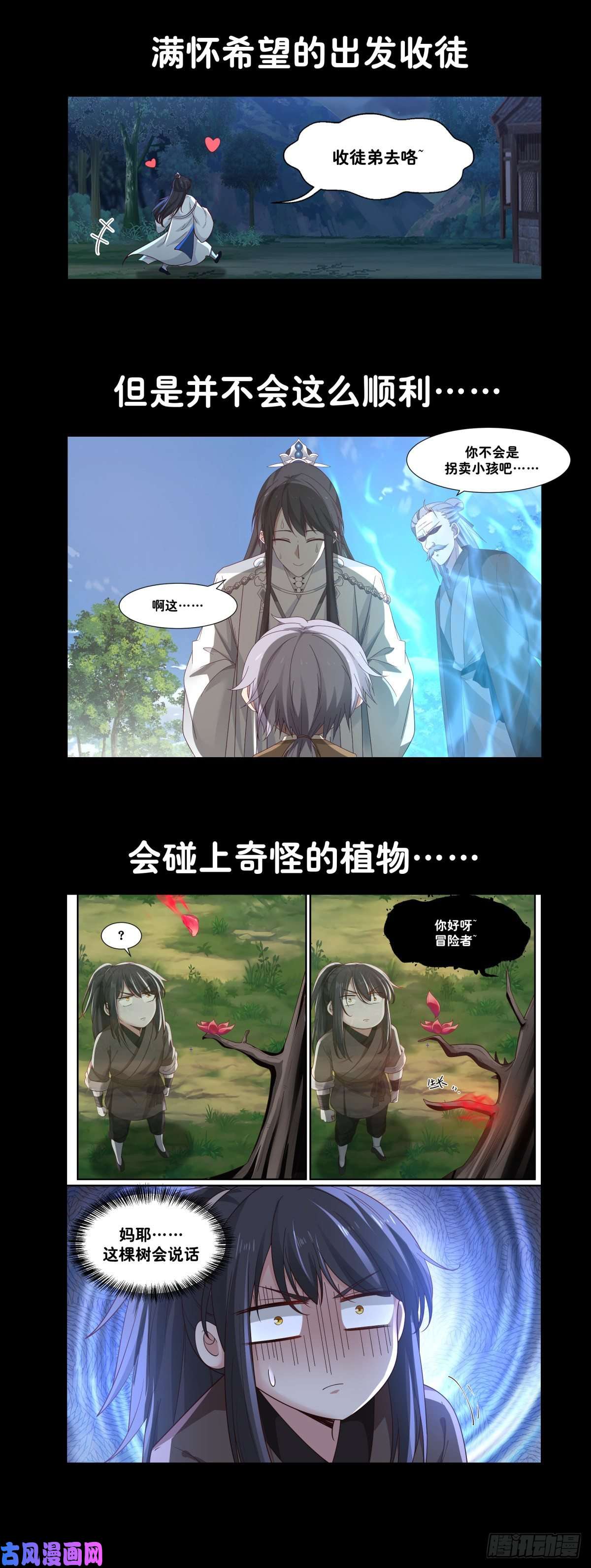 史上第一祖师爷预告