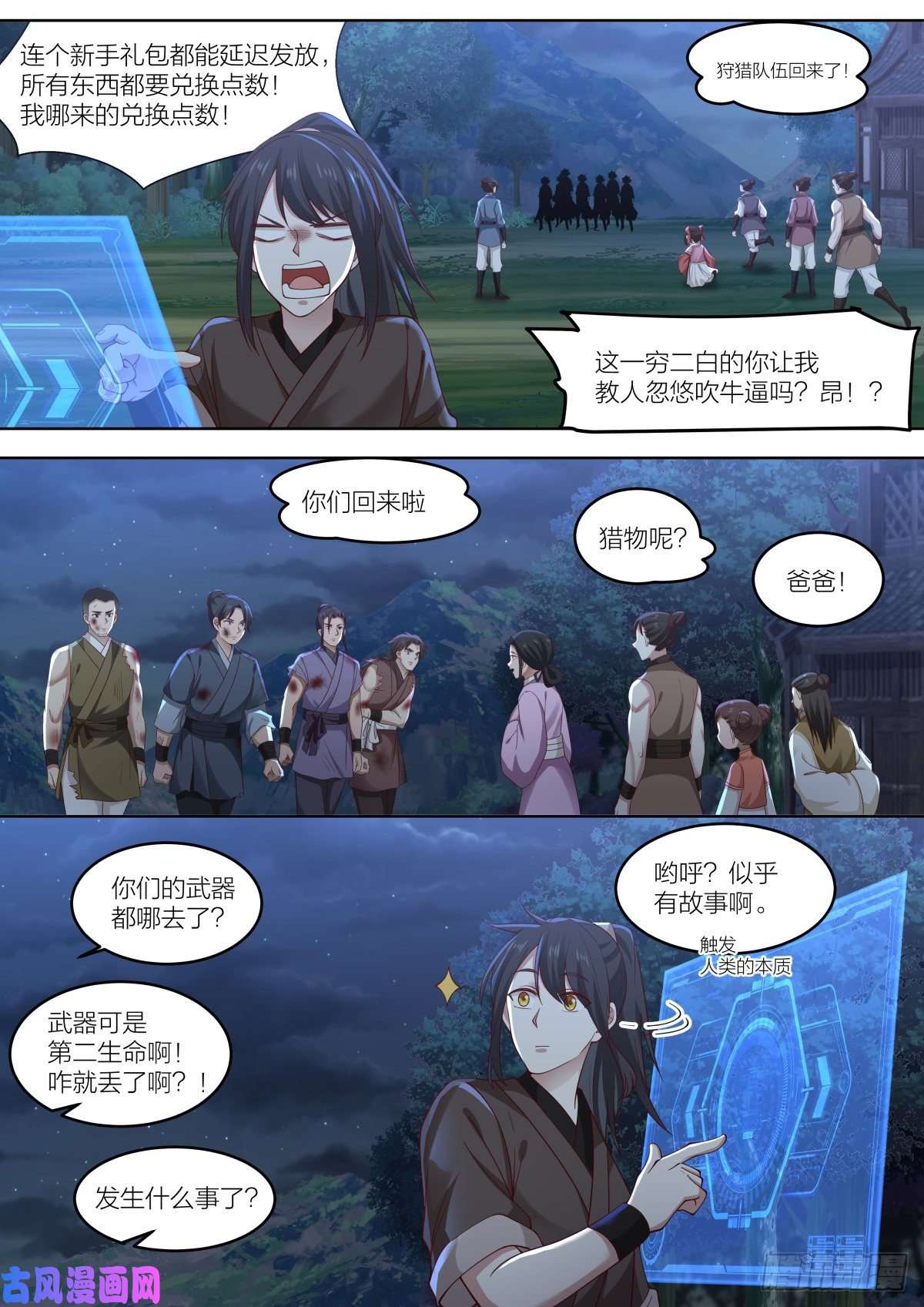 史上第一祖师爷壹-菜鸡的主角