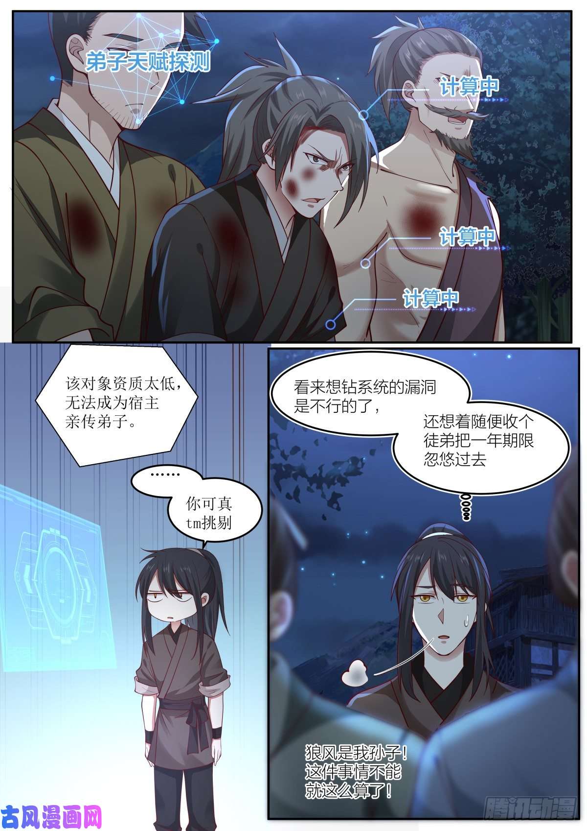 史上第一祖师爷壹-菜鸡的主角