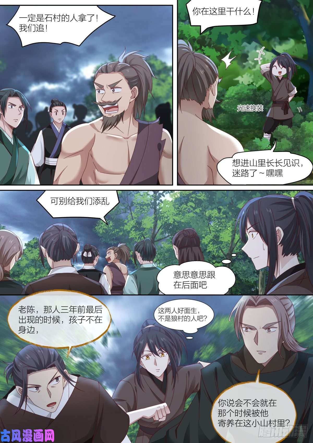 史上第一祖师爷肆-给预备徒弟的礼物