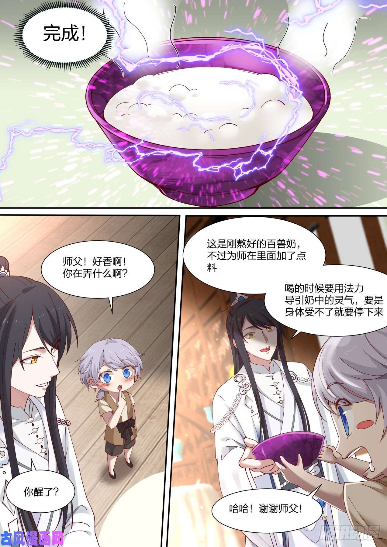 史上第一祖师爷拾陆-齐聚乌州