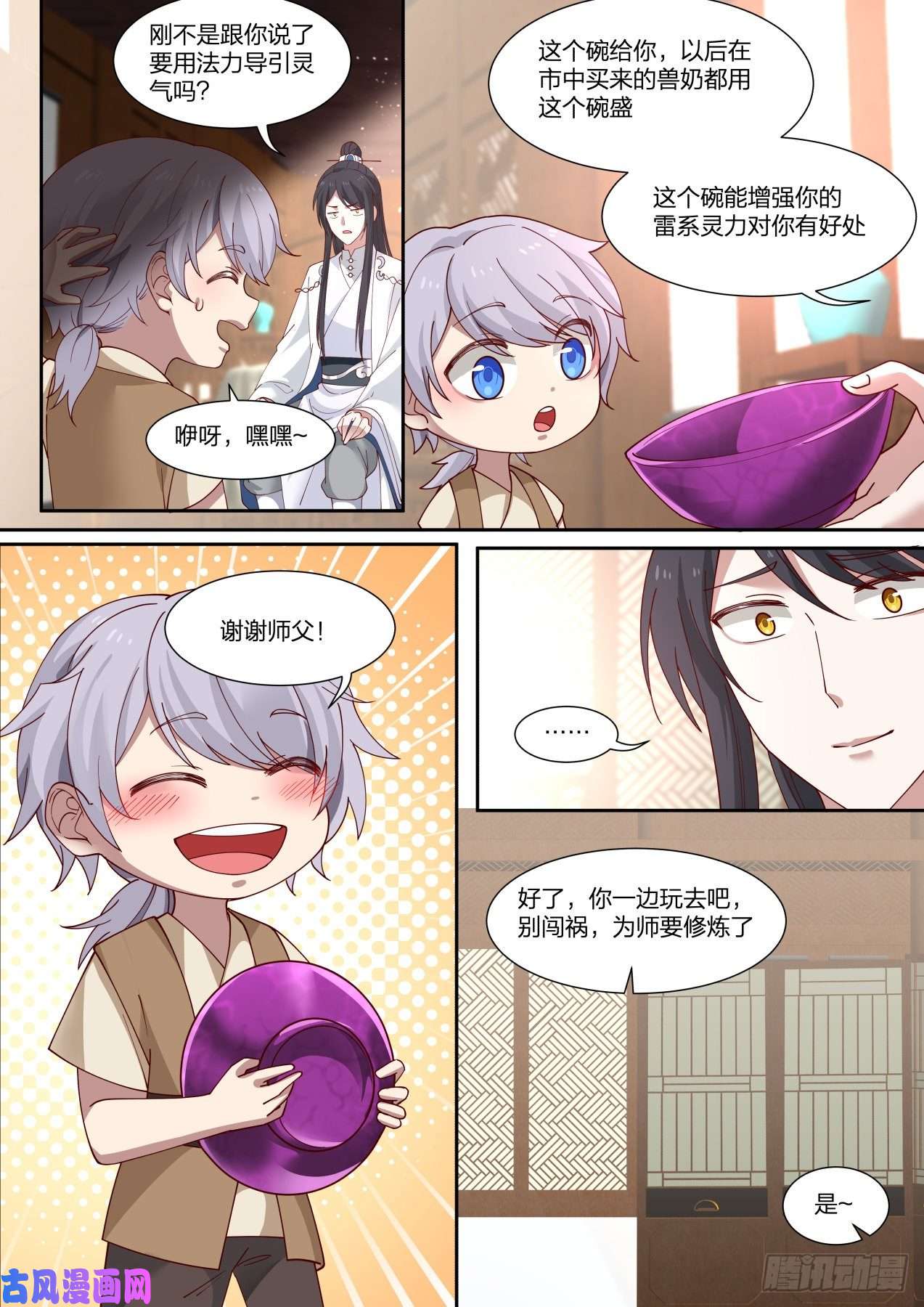 史上第一祖师爷拾陆-齐聚乌州