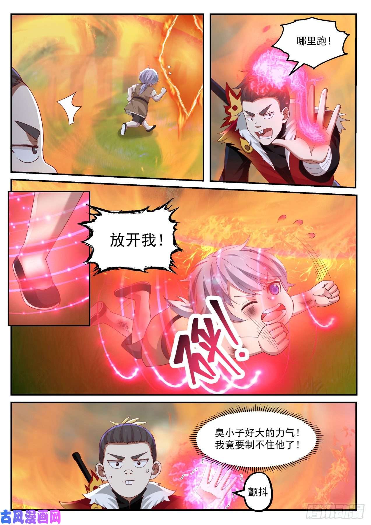 史上第一祖师爷贰拾壹-金丹期的敌人