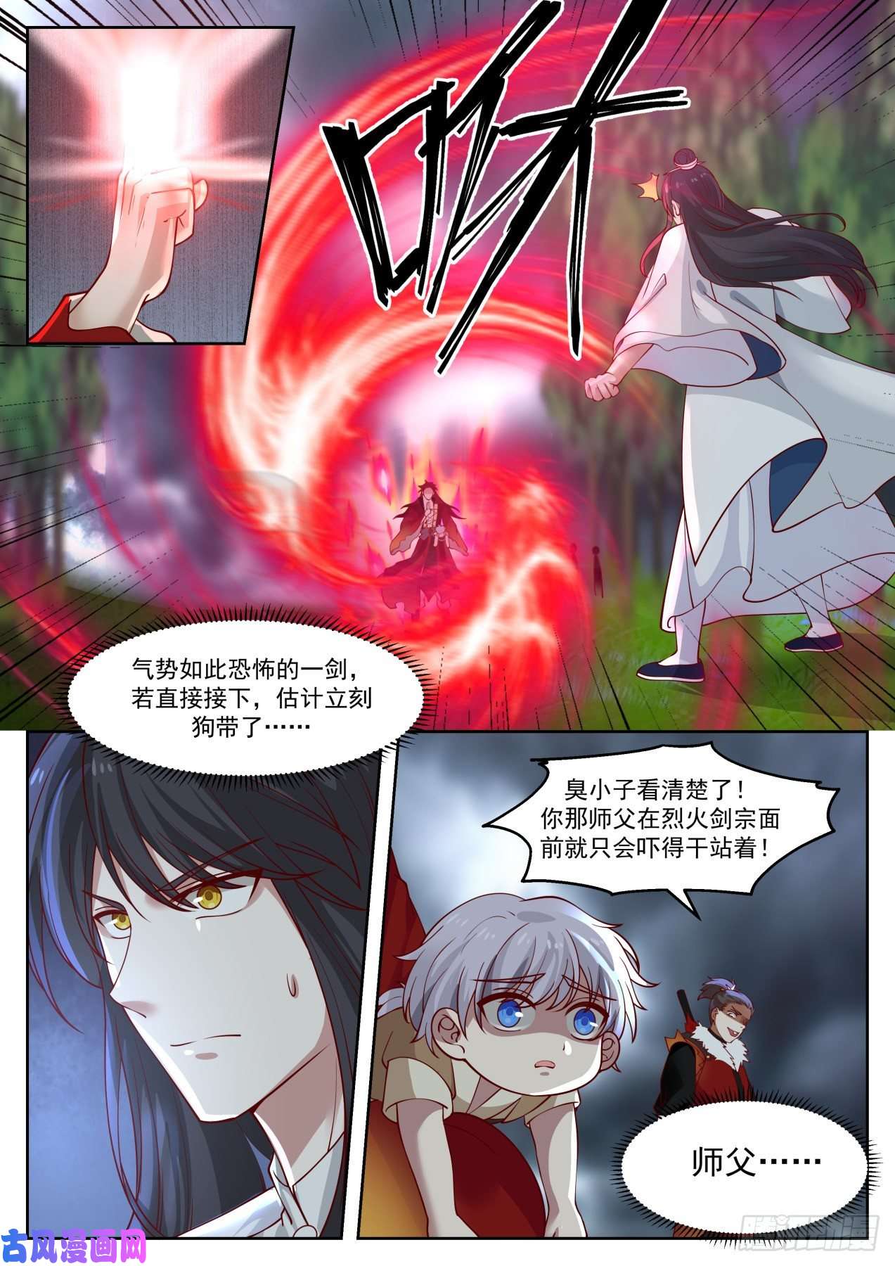 史上第一祖师爷贰拾壹-金丹期的敌人