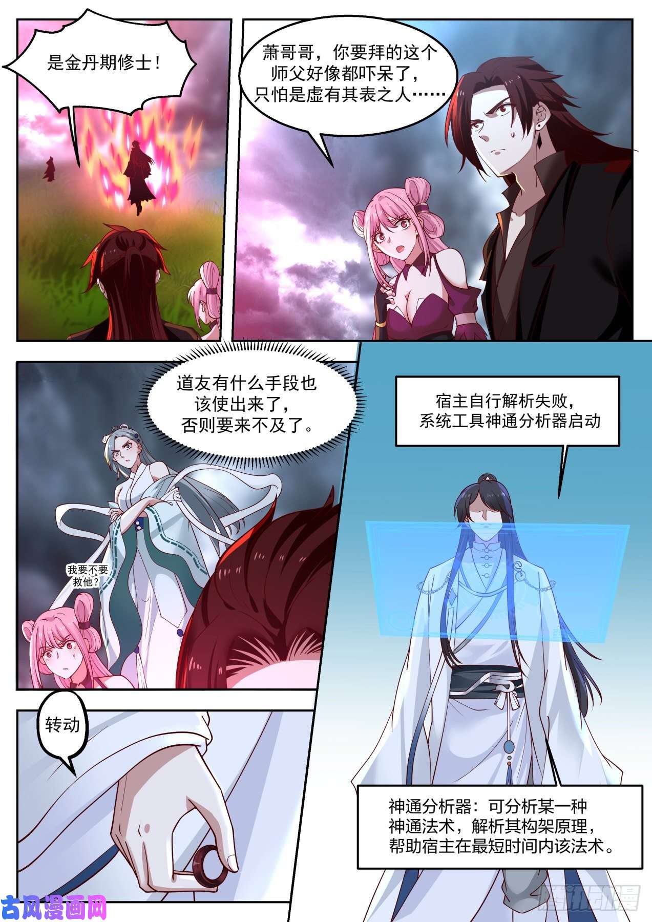史上第一祖师爷贰拾壹-金丹期的敌人
