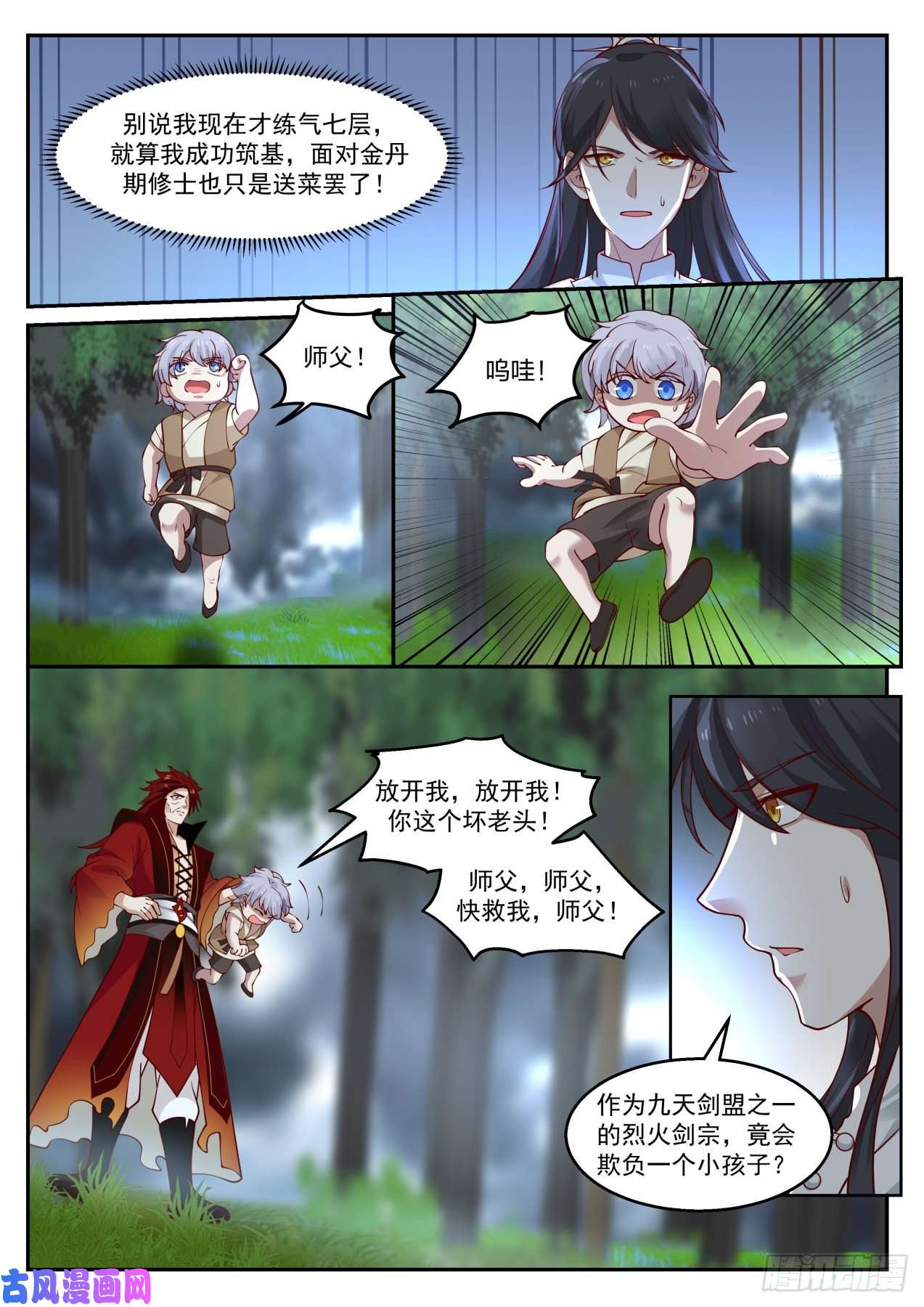 史上第一祖师爷贰拾壹-金丹期的敌人