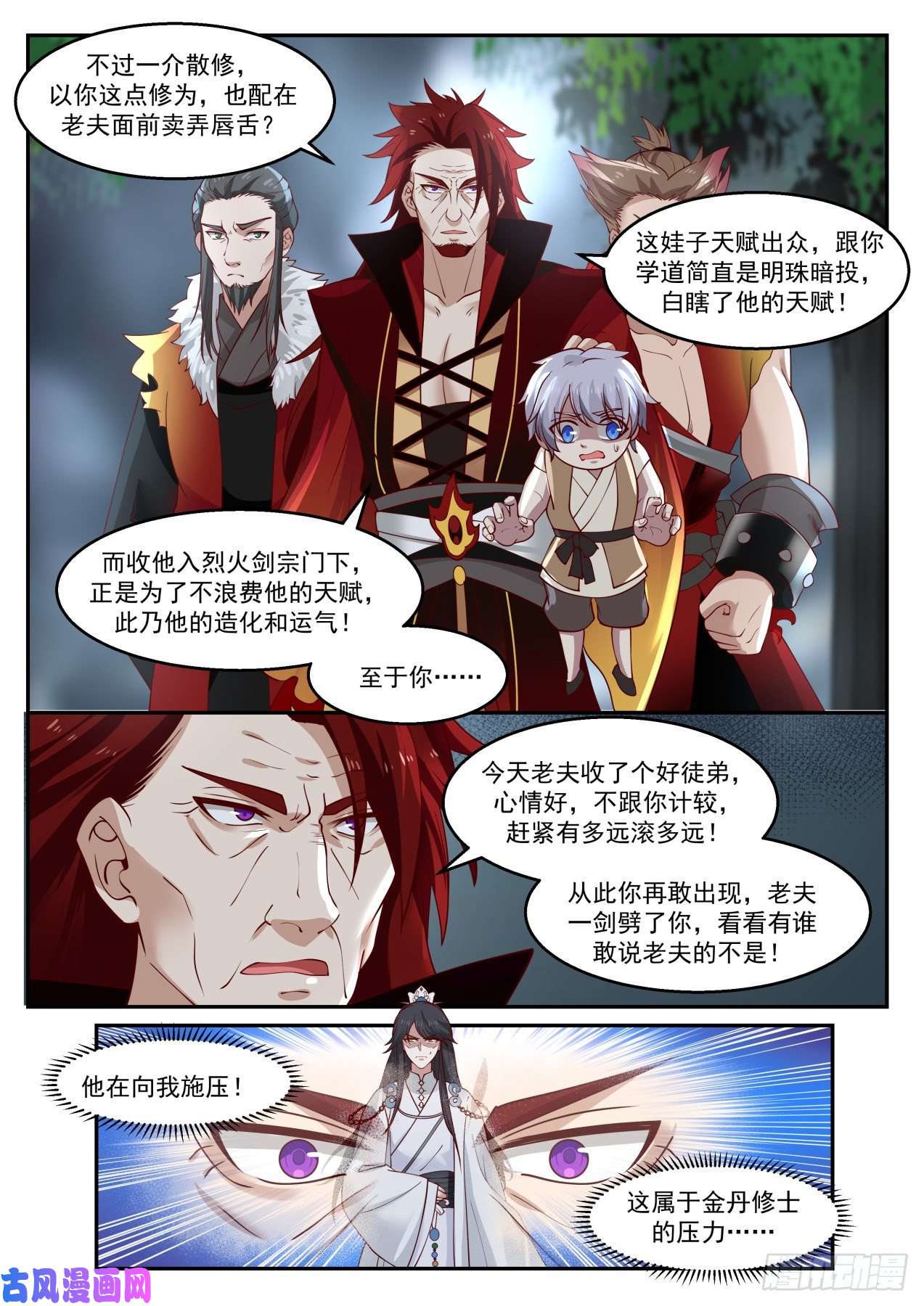 史上第一祖师爷贰拾壹-金丹期的敌人