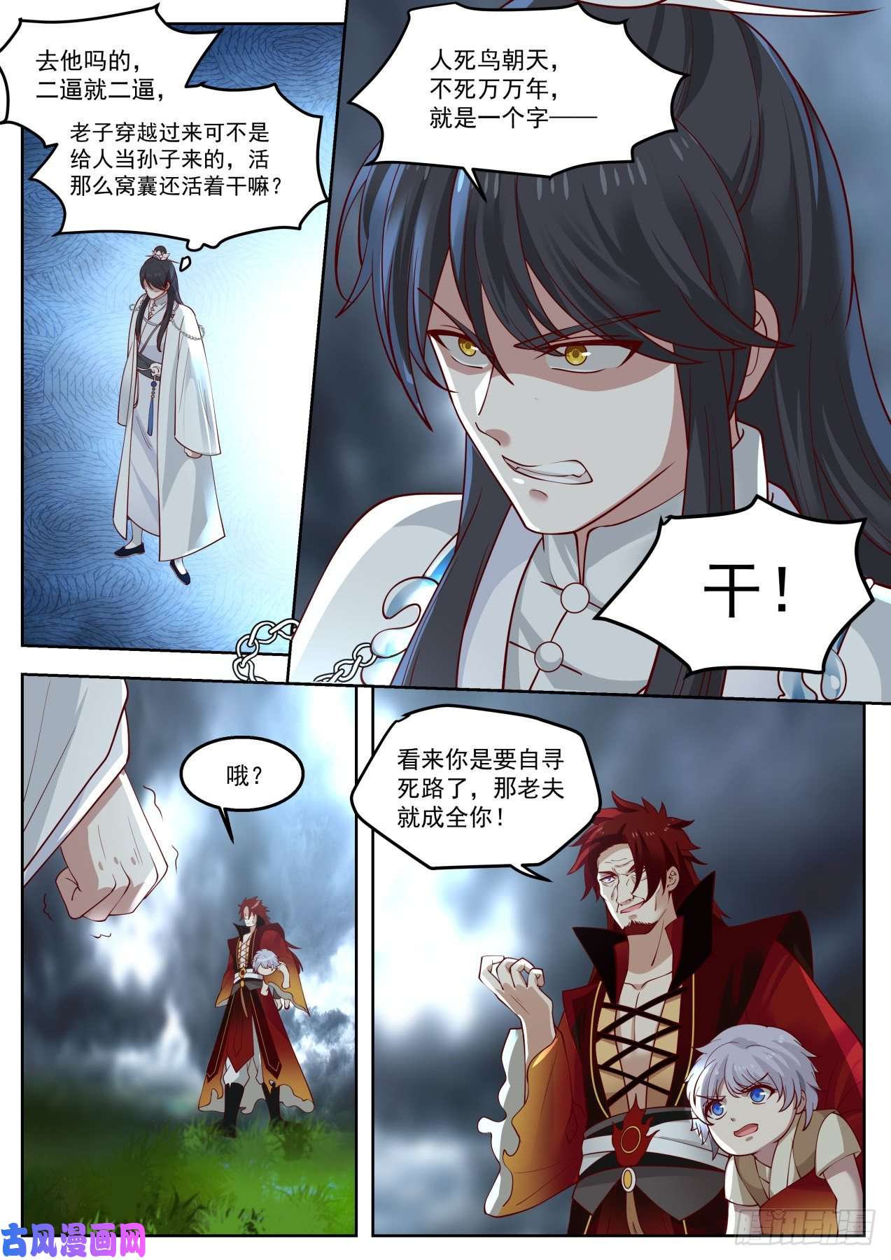 史上第一祖师爷贰拾壹-金丹期的敌人