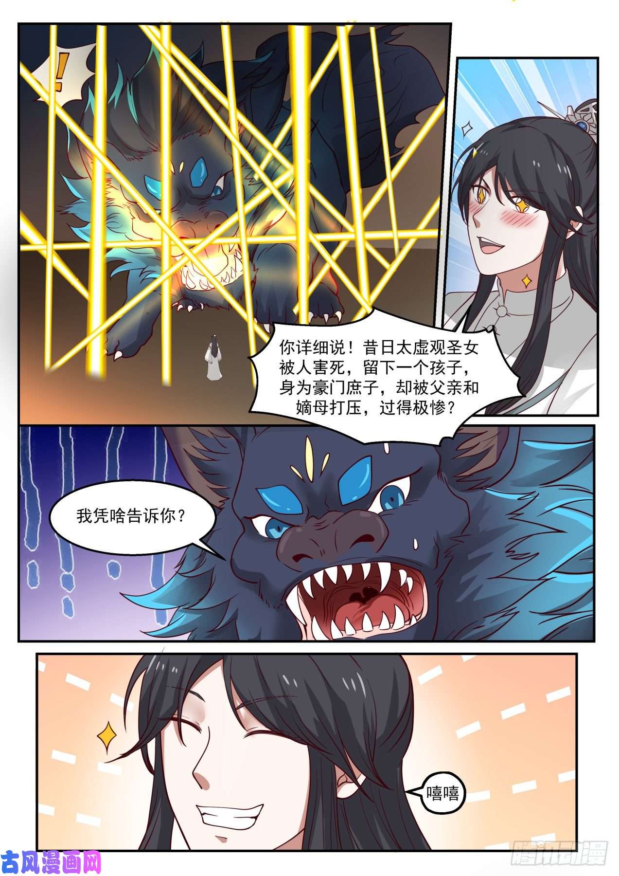 史上第一祖师爷贰拾肆-悲惨的圣女