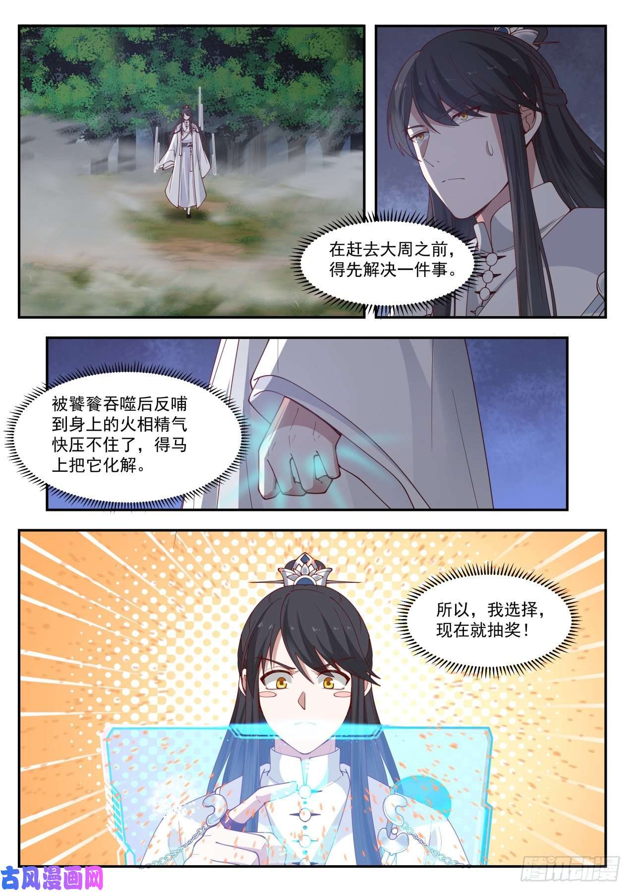 史上第一祖师爷贰拾肆-悲惨的圣女
