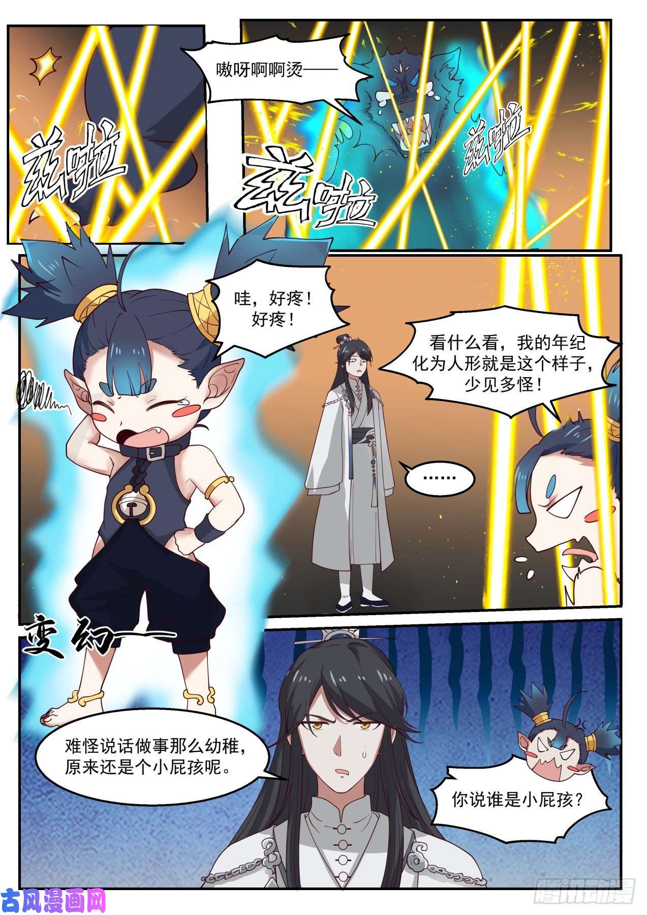 史上第一祖师爷贰拾肆-悲惨的圣女