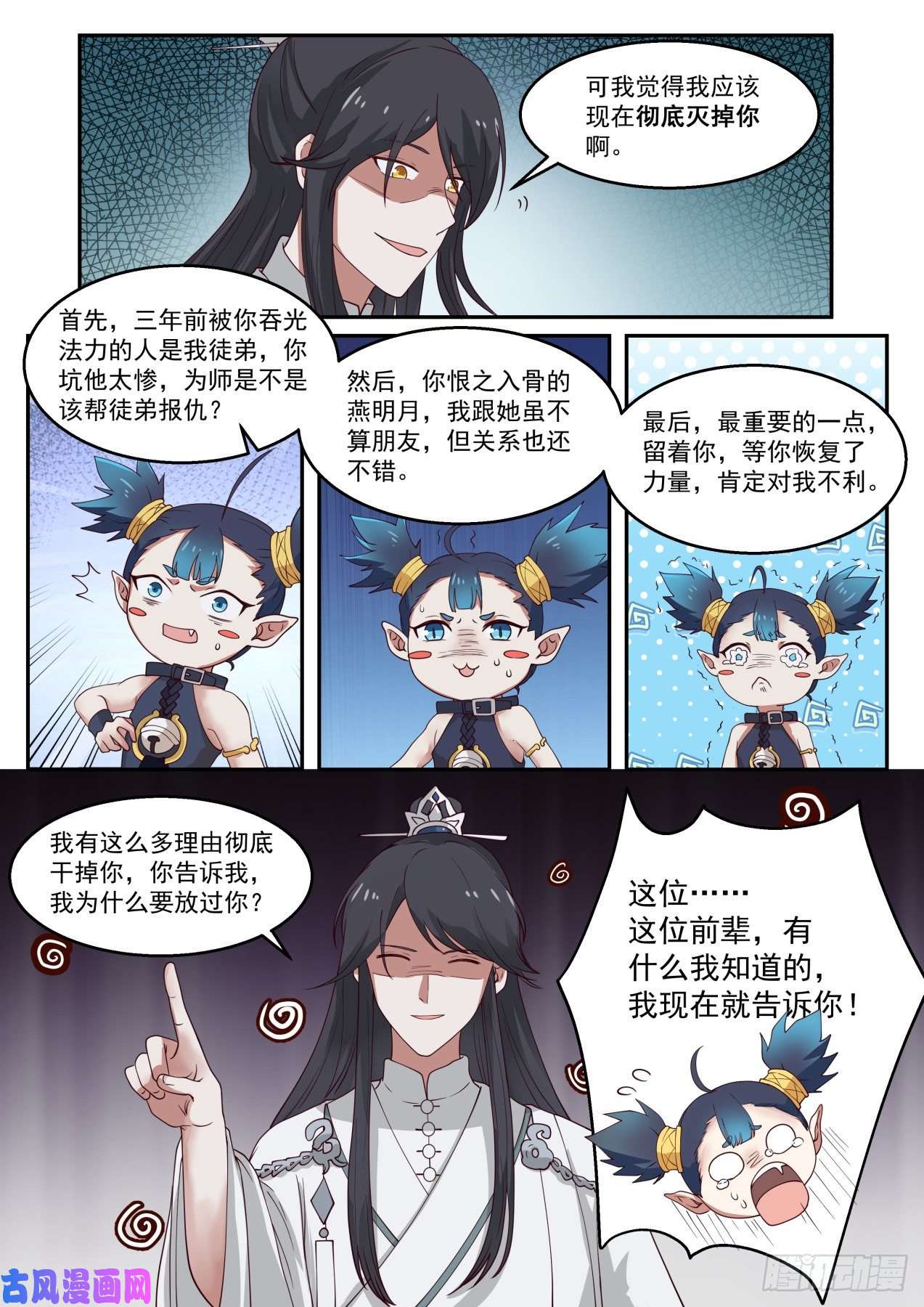 史上第一祖师爷贰拾肆-悲惨的圣女