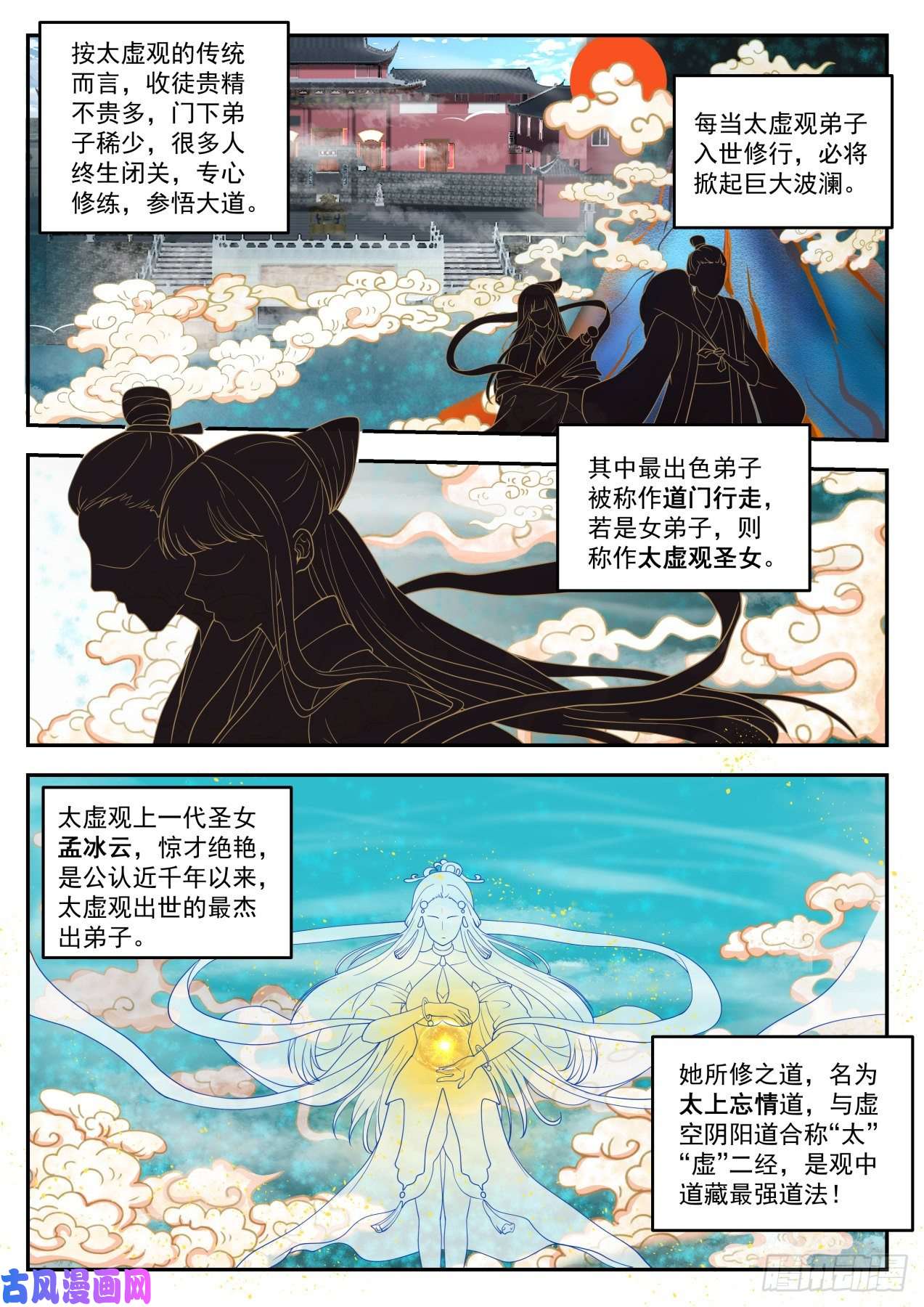 史上第一祖师爷贰拾肆-悲惨的圣女