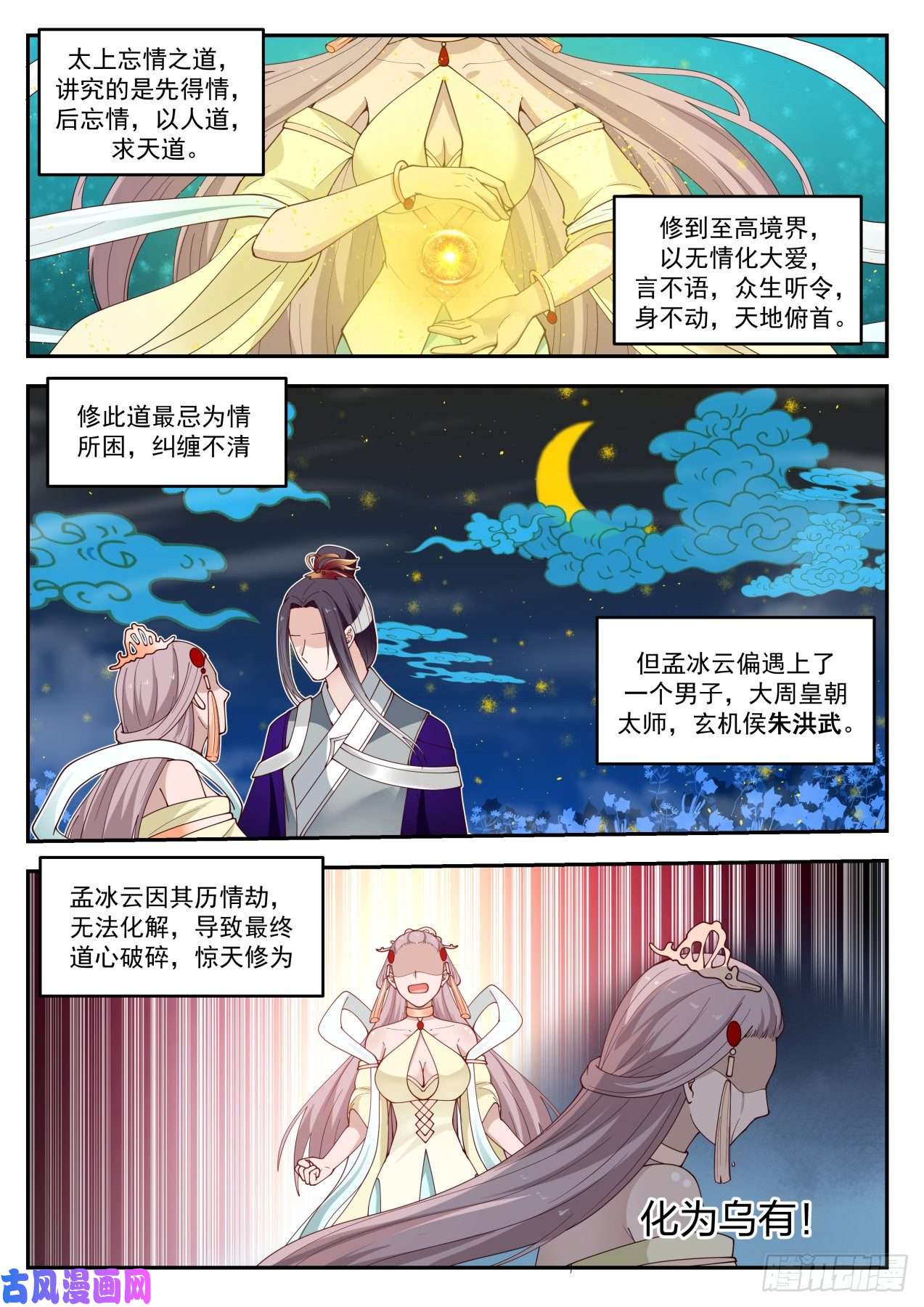 史上第一祖师爷贰拾肆-悲惨的圣女