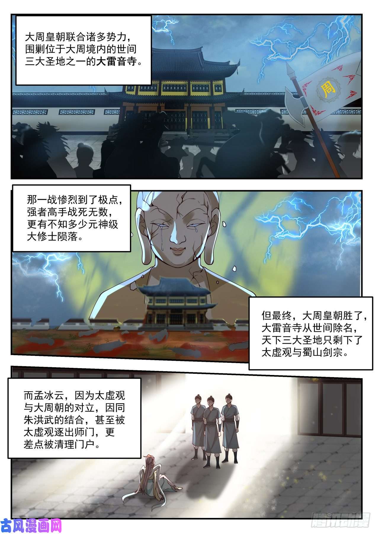 史上第一祖师爷贰拾肆-悲惨的圣女