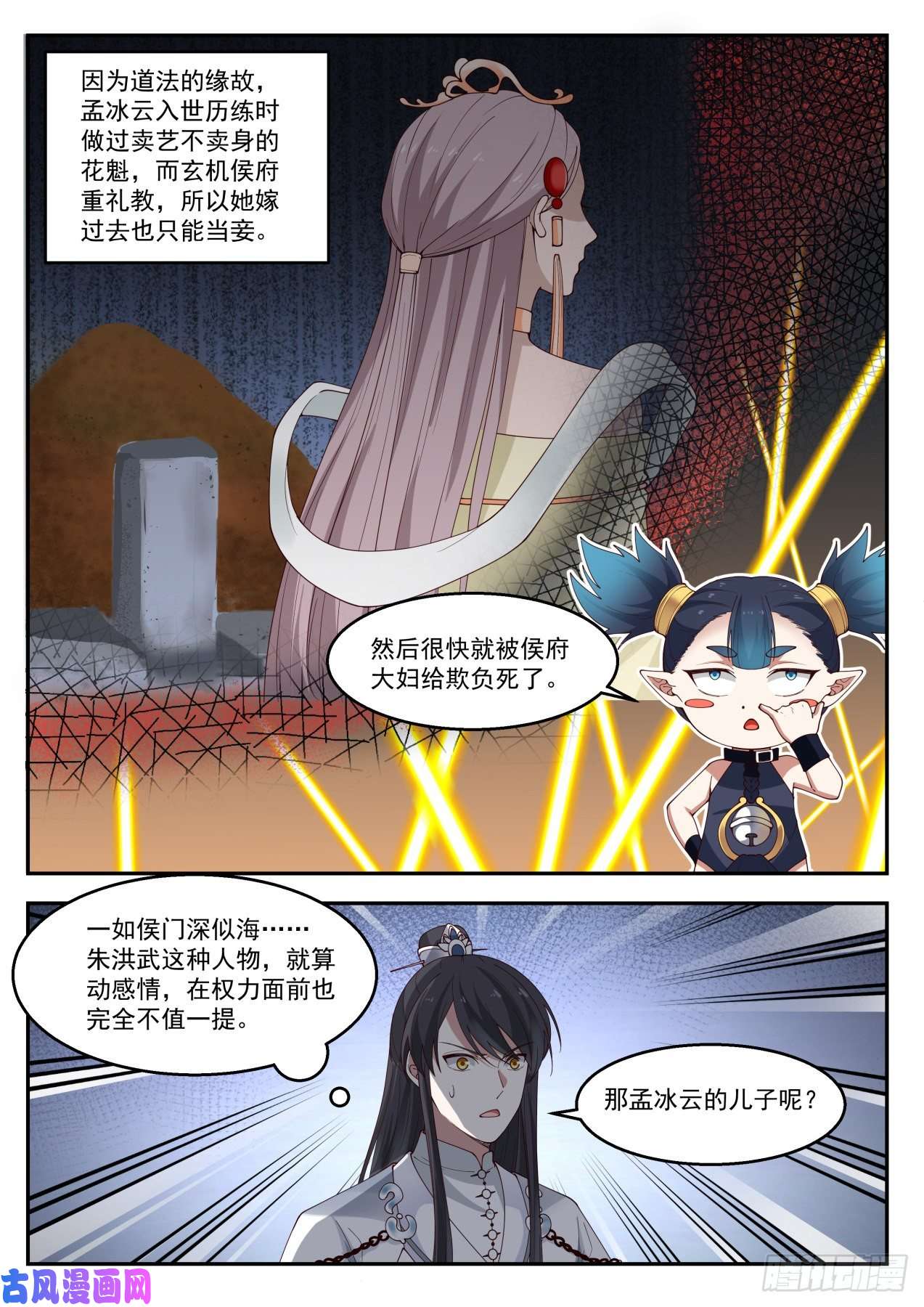 史上第一祖师爷贰拾肆-悲惨的圣女