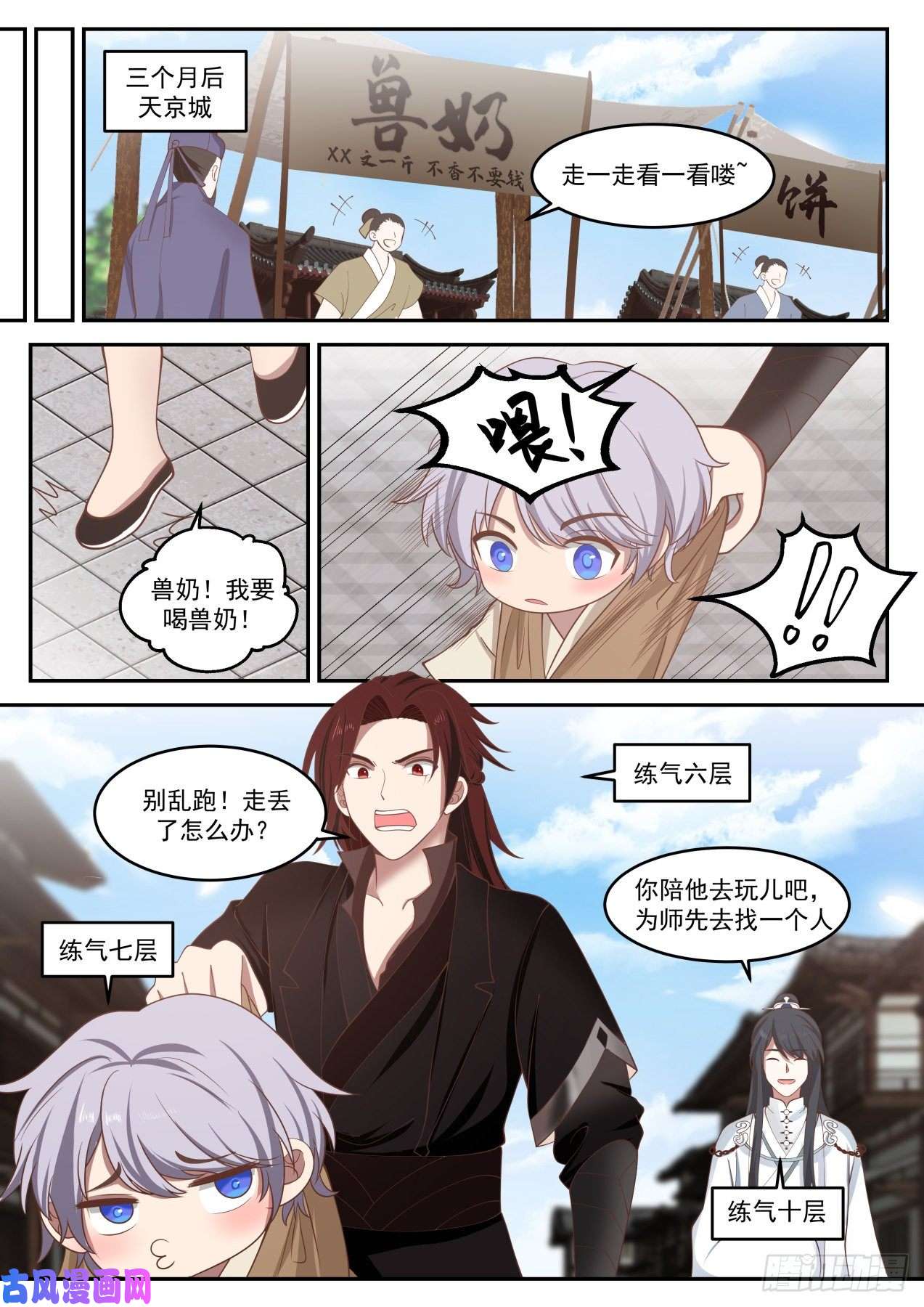 史上第一祖师爷贰拾柒-什么是满级福缘啊