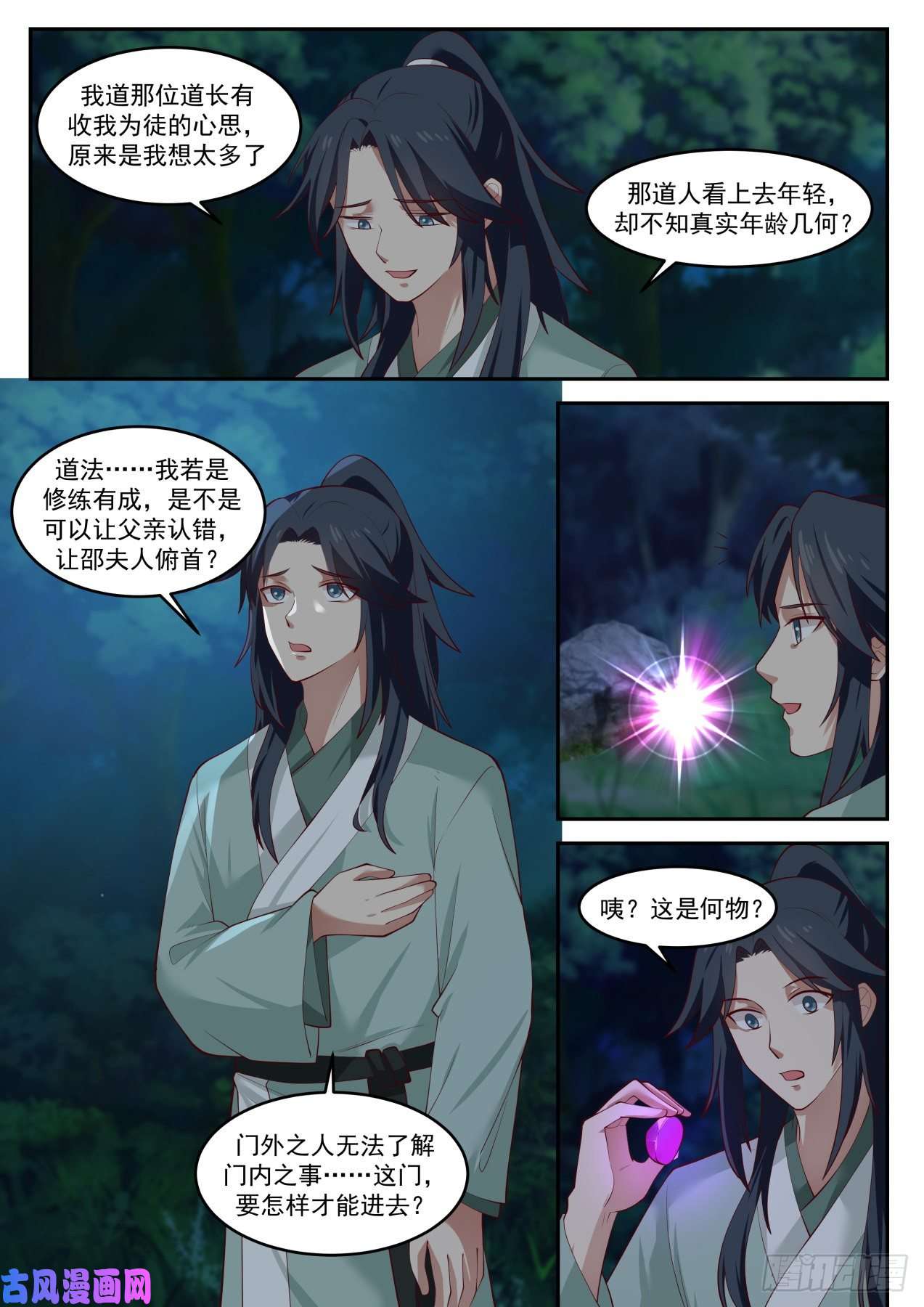 史上第一祖师爷贰拾柒-什么是满级福缘啊