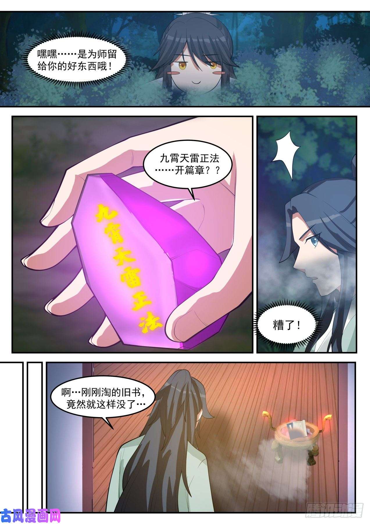 史上第一祖师爷贰拾柒-什么是满级福缘啊