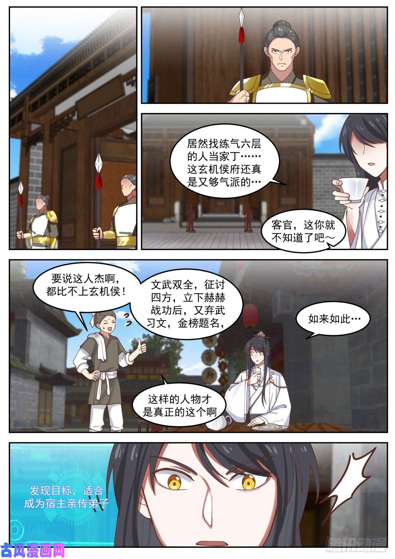 史上第一祖师爷贰拾柒-什么是满级福缘啊