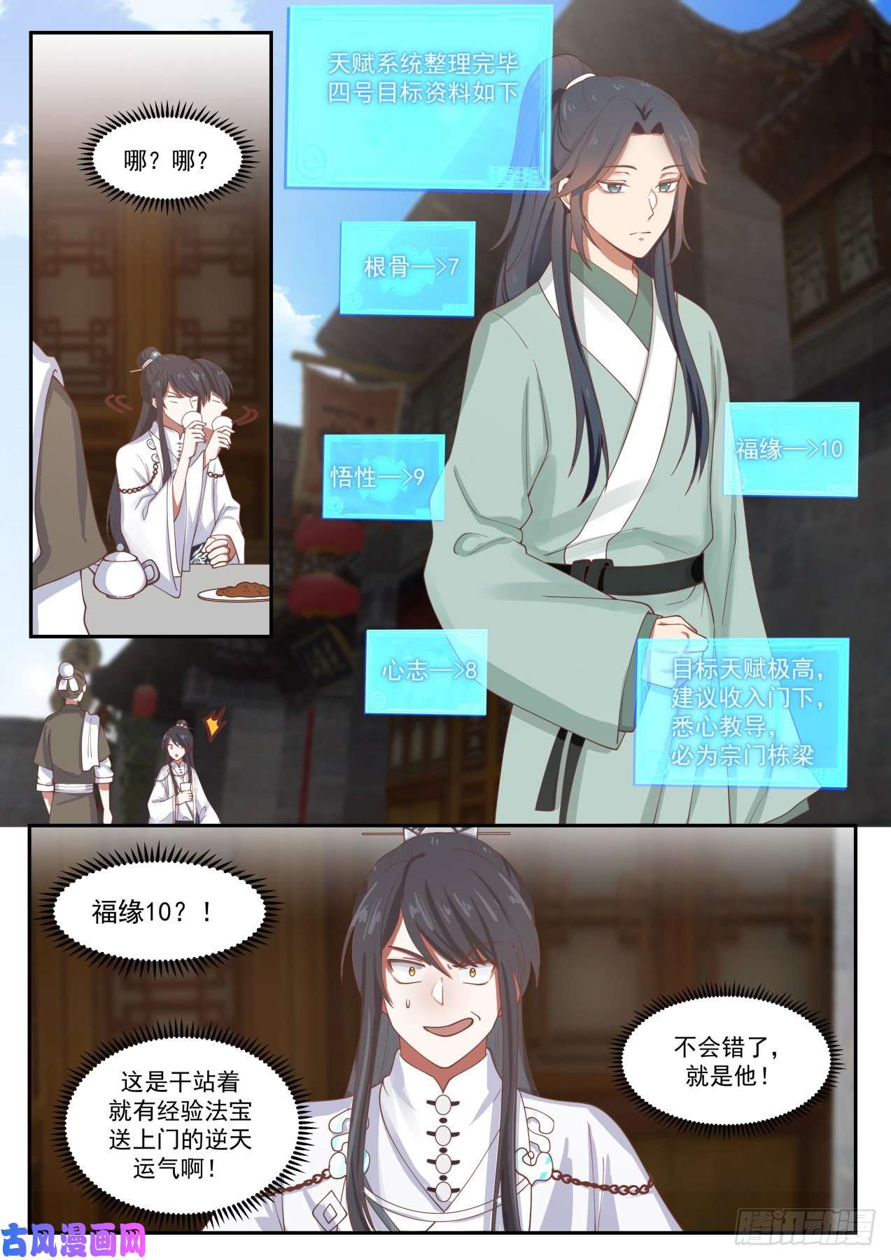 史上第一祖师爷贰拾柒-什么是满级福缘啊