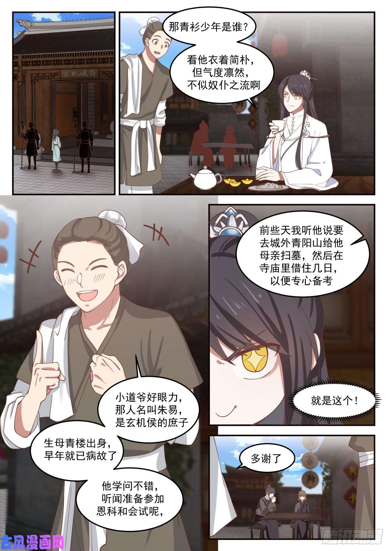 史上第一祖师爷贰拾柒-什么是满级福缘啊