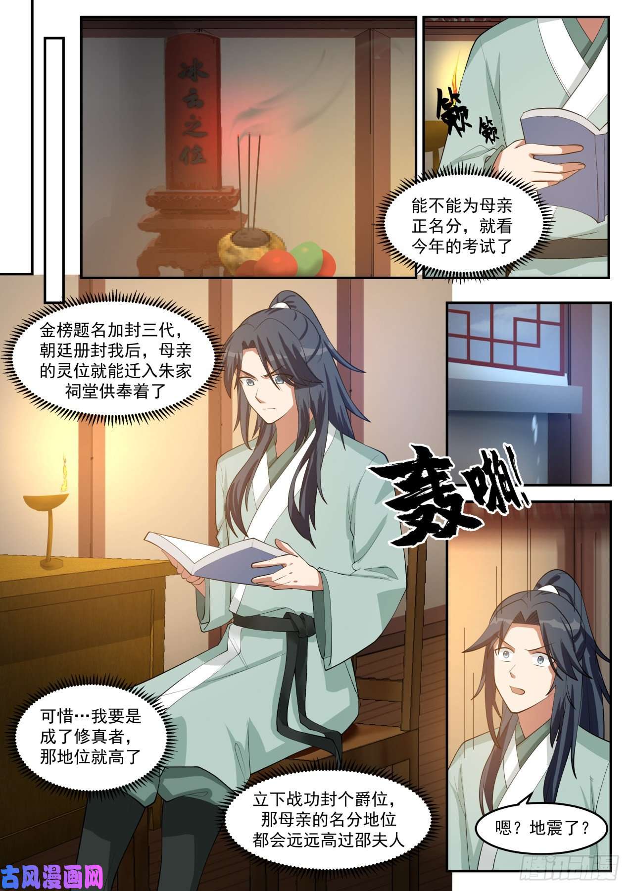 史上第一祖师爷贰拾柒-什么是满级福缘啊