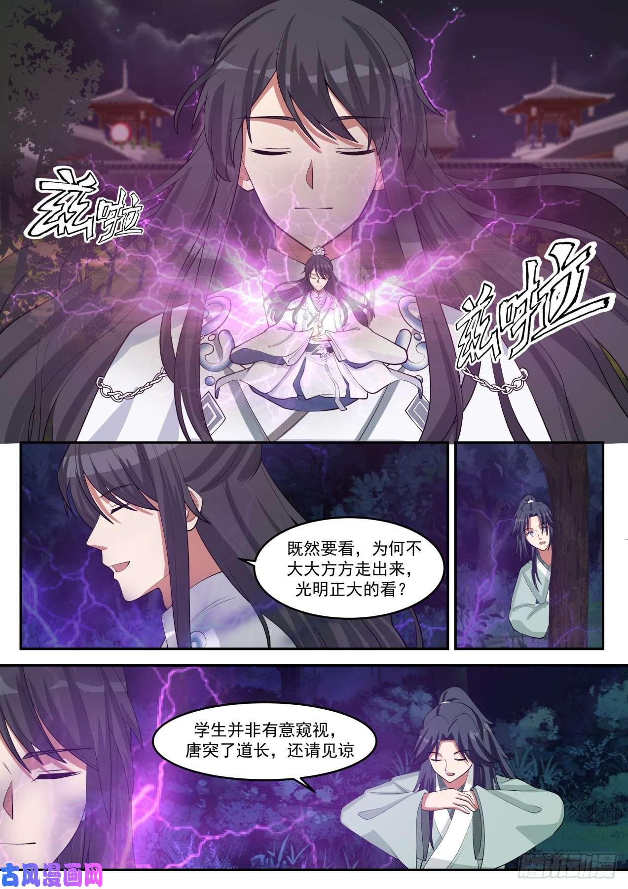 史上第一祖师爷贰拾柒-什么是满级福缘啊
