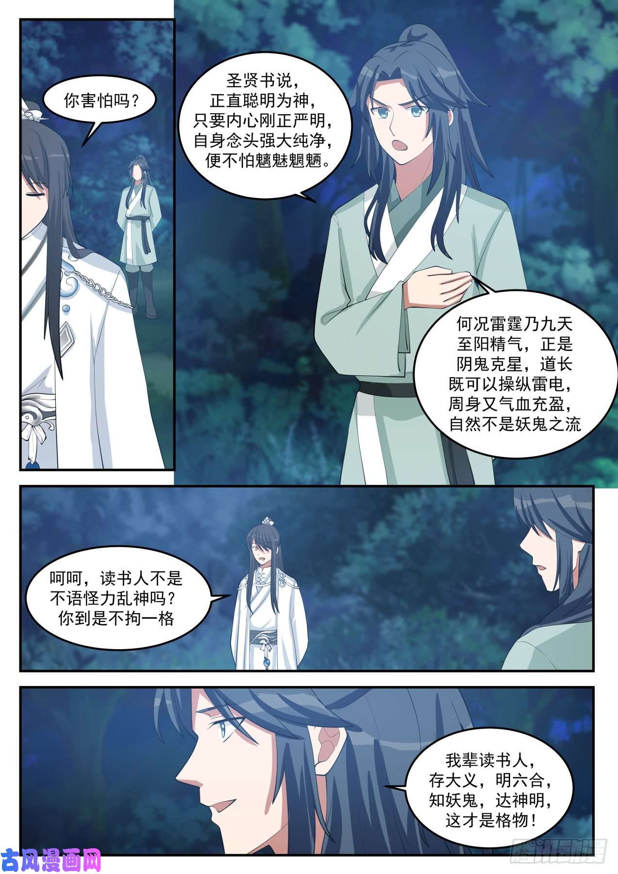 史上第一祖师爷贰拾柒-什么是满级福缘啊