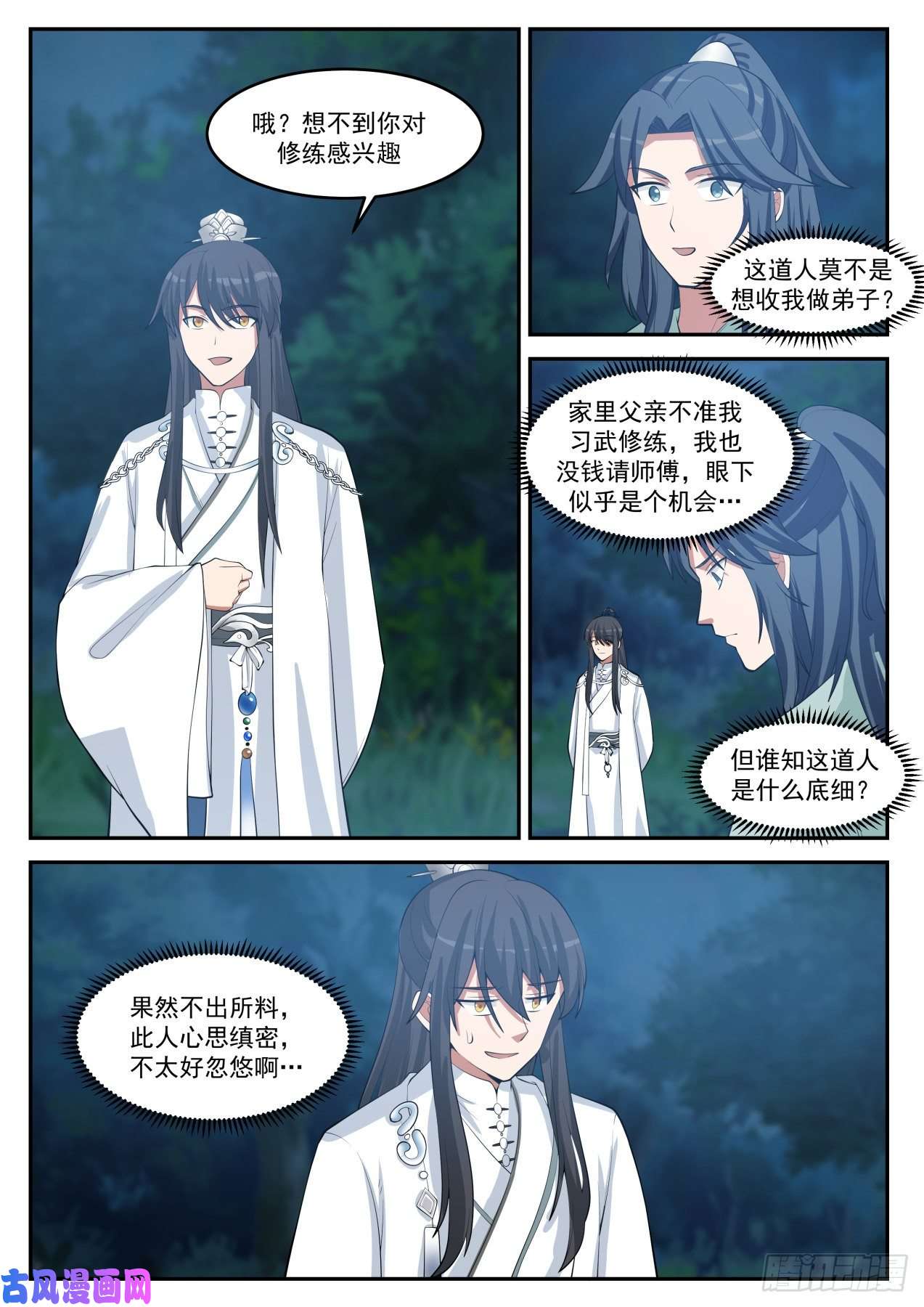 史上第一祖师爷贰拾柒-什么是满级福缘啊