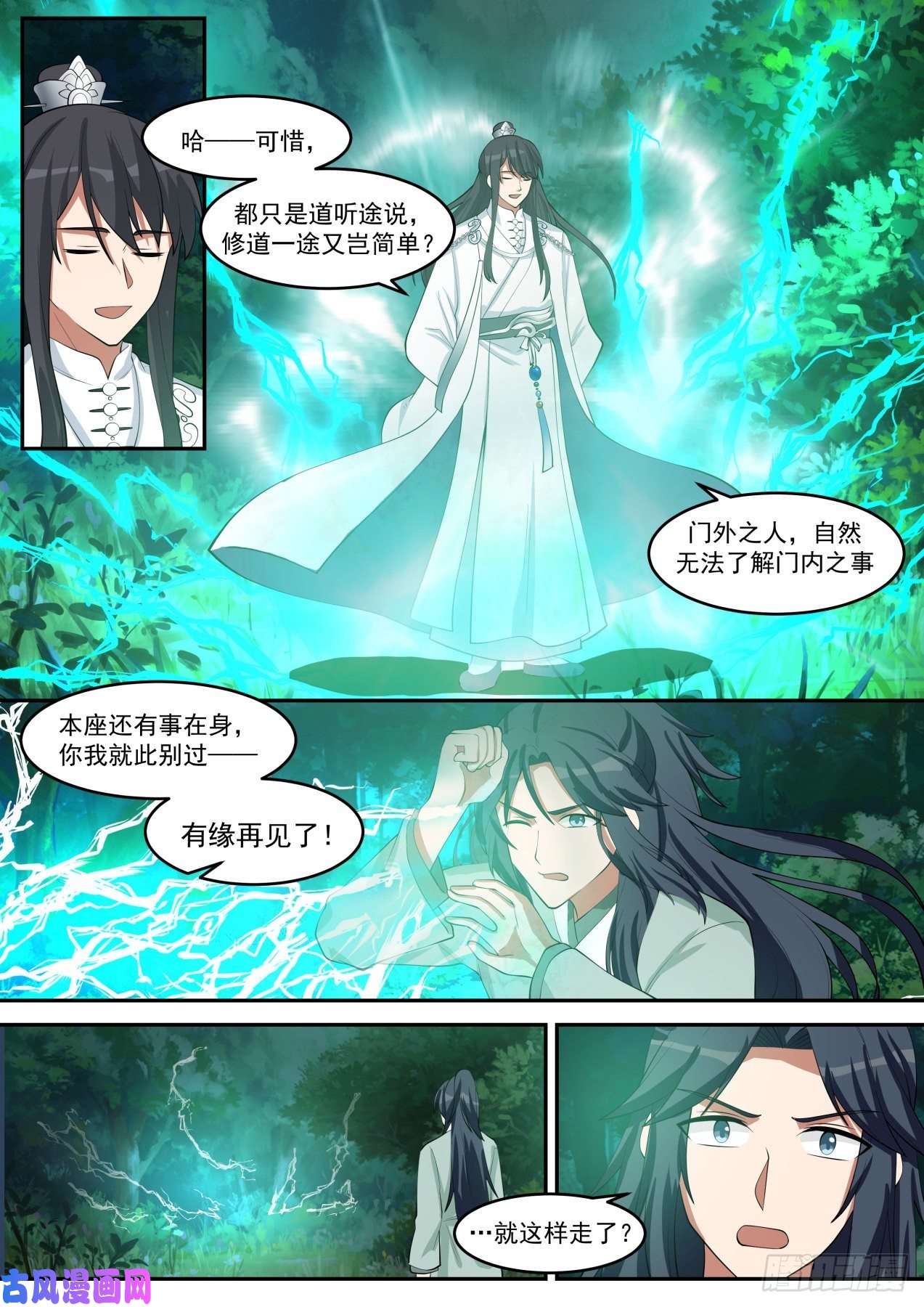 史上第一祖师爷贰拾柒-什么是满级福缘啊