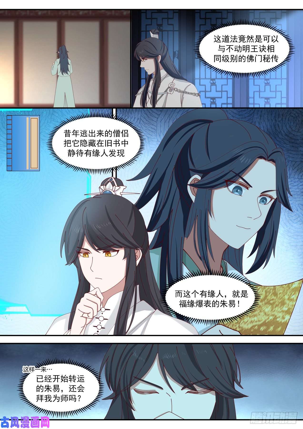 史上第一祖师爷贰拾捌-我都还没动手呢