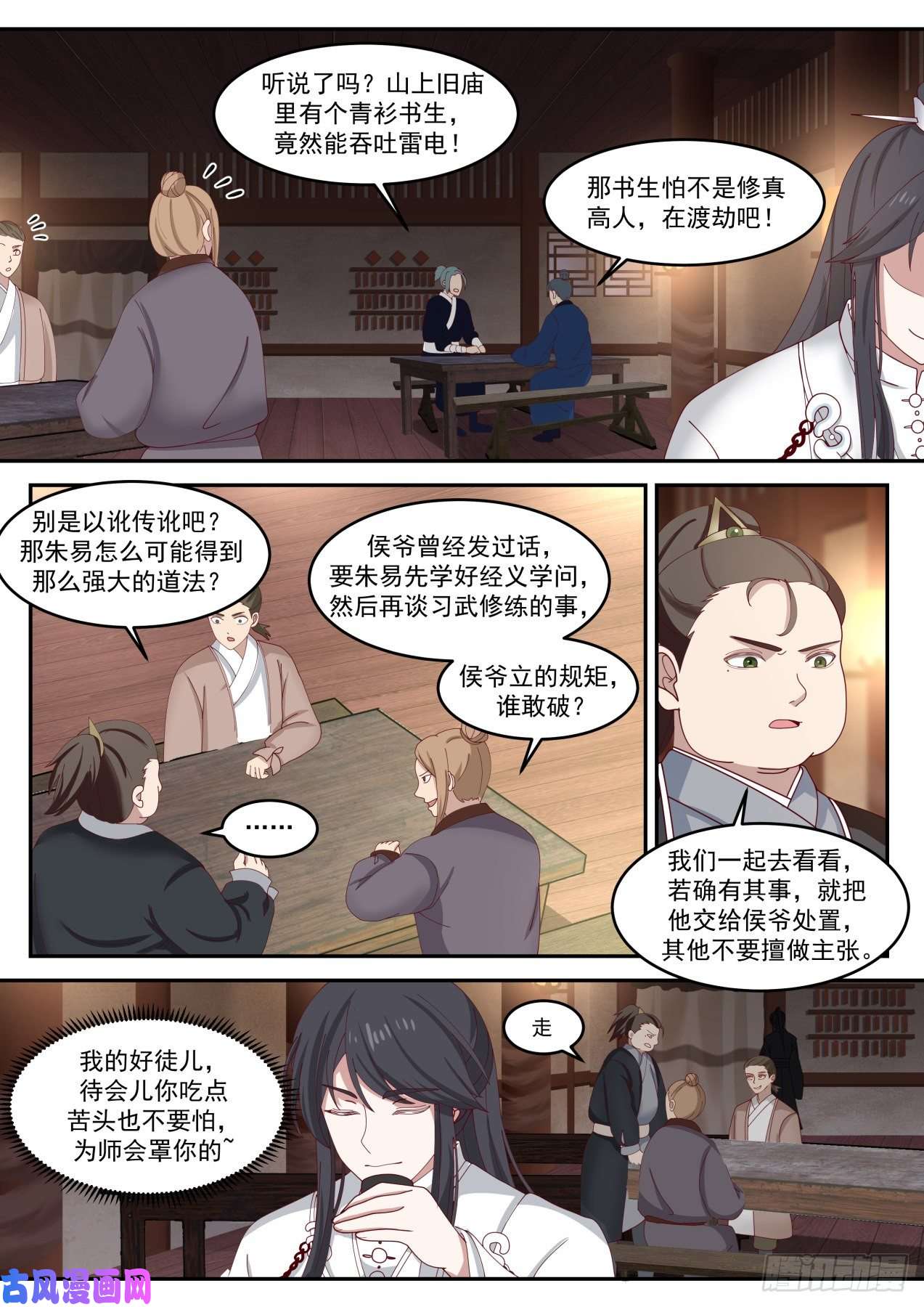 史上第一祖师爷贰拾捌-我都还没动手呢